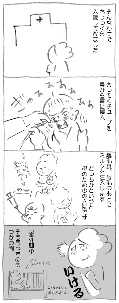 経管栄養 付き添い入院