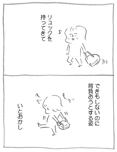 リュックを背負ってお出かけしたい