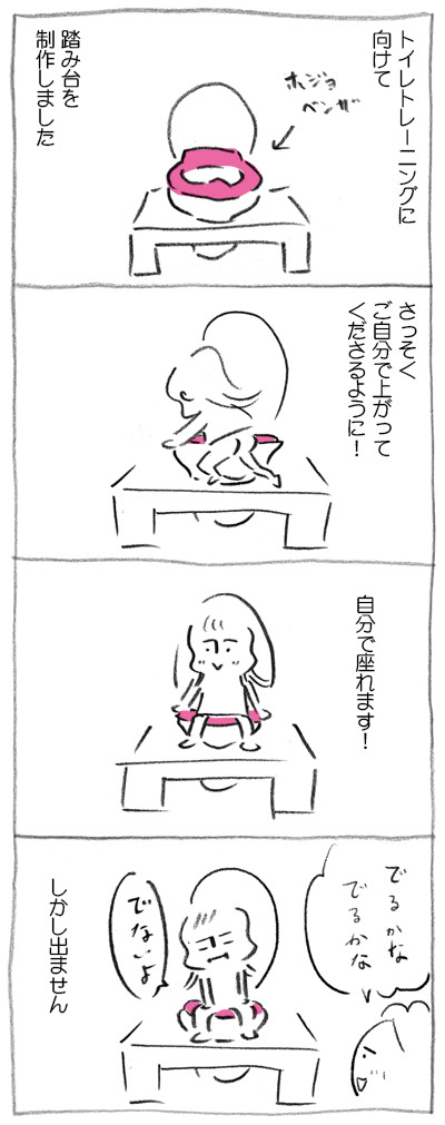 トイレトレーニング