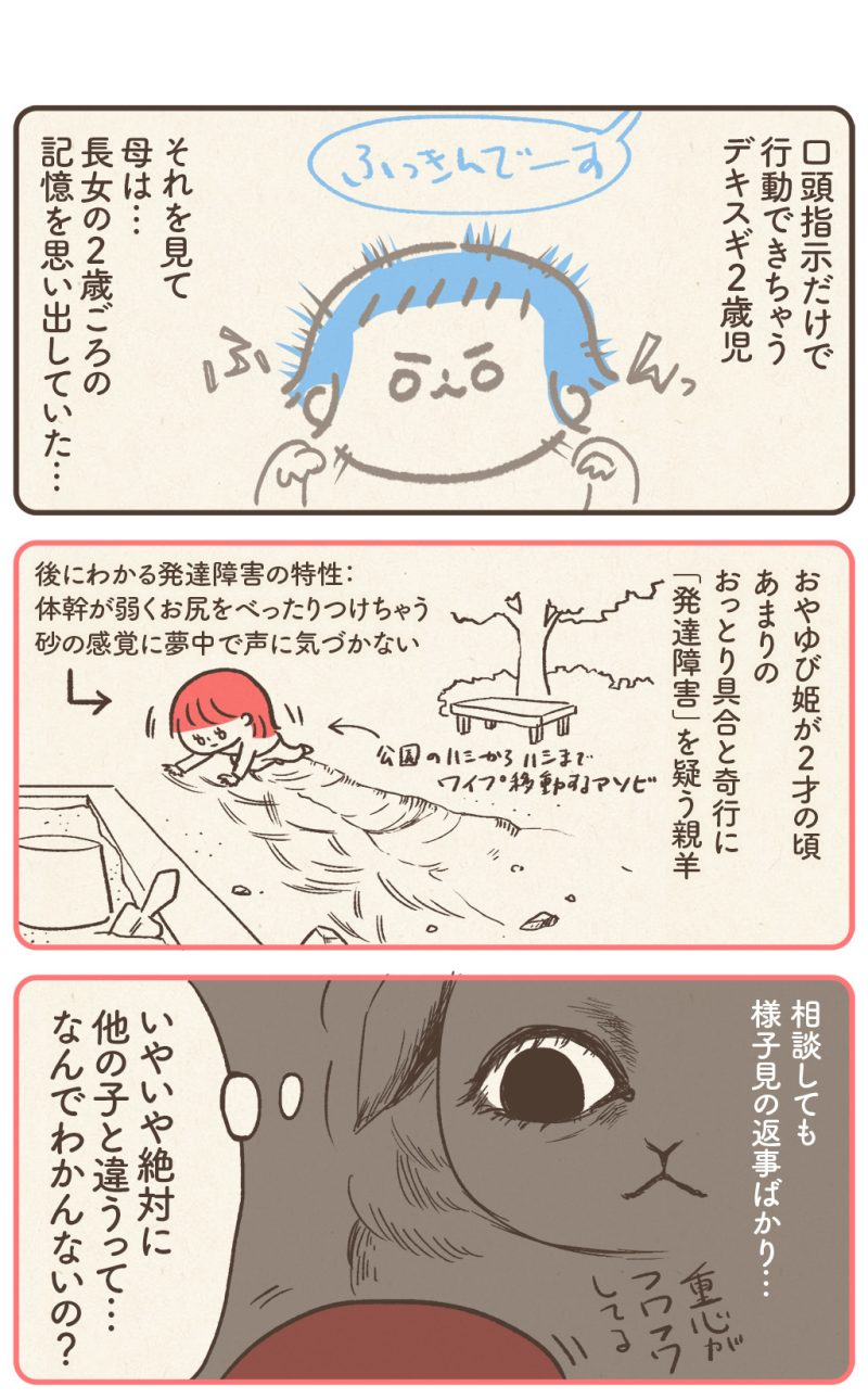 絶対他の子と違う！発達障害を疑う日々