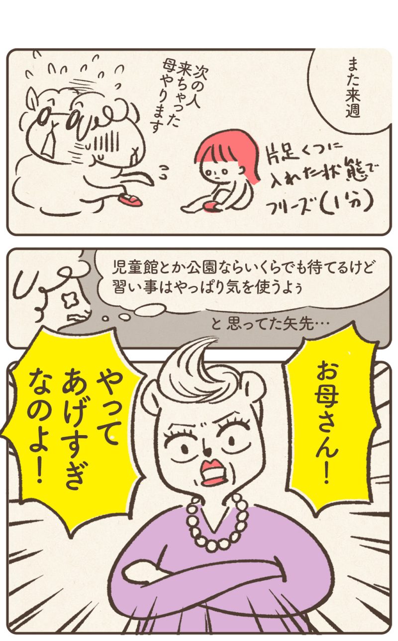 お母さんがやってあげすぎなのよ 幼児教室の先生に注意された