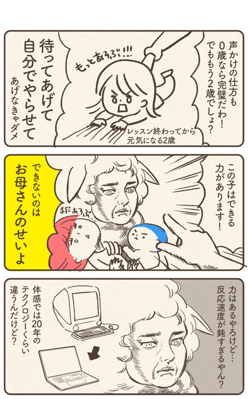 できないのはお母さんのせい！