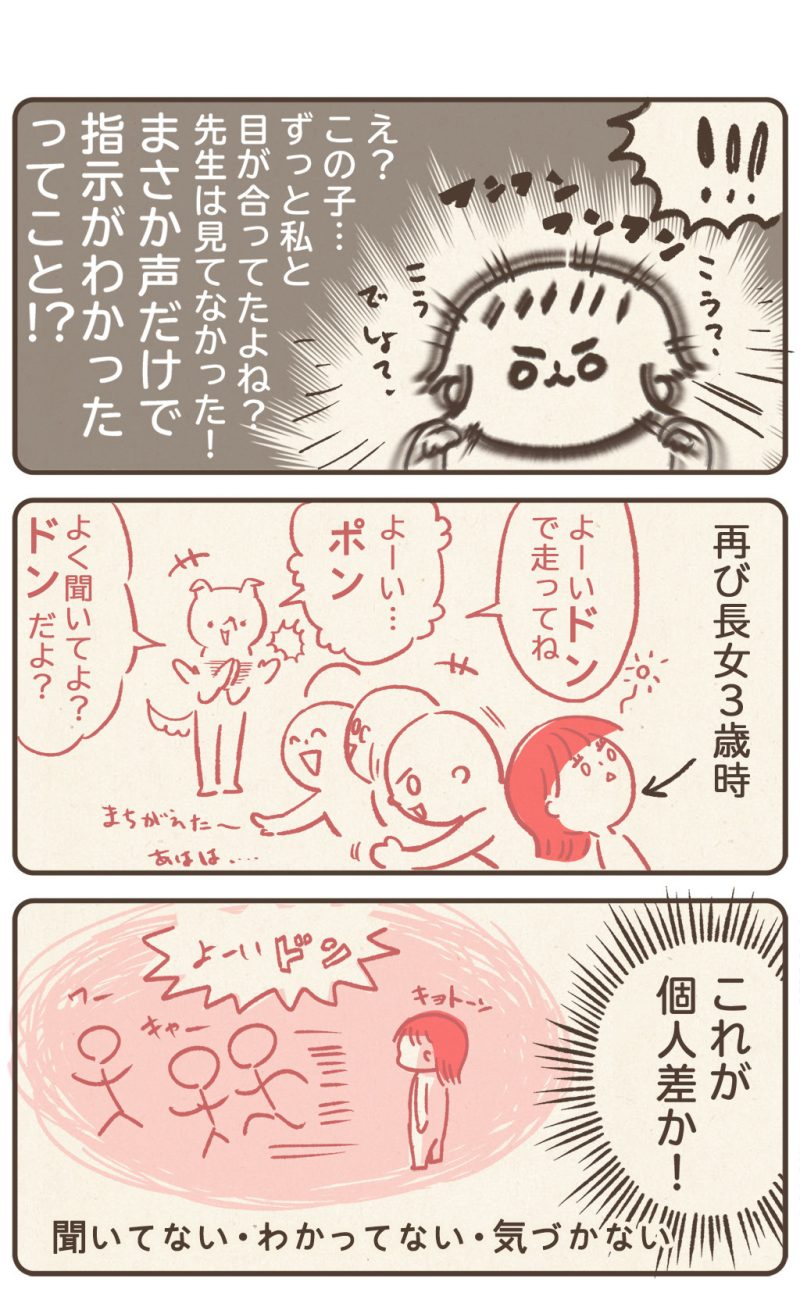 これが個人差か！口頭指示が通る子と通らない子