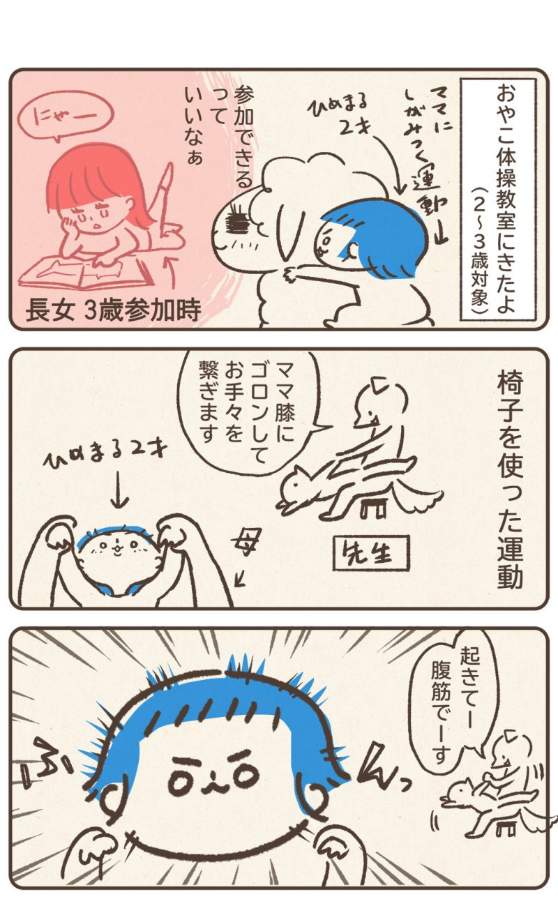 親子体操の兄弟差