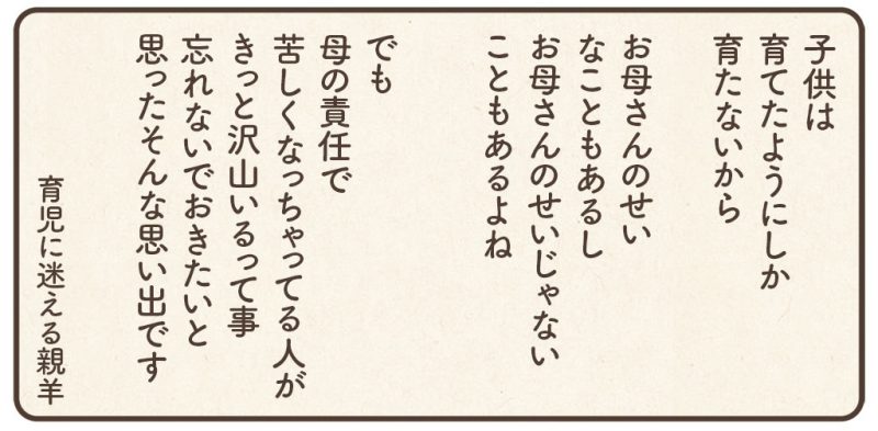 母の責任が思い