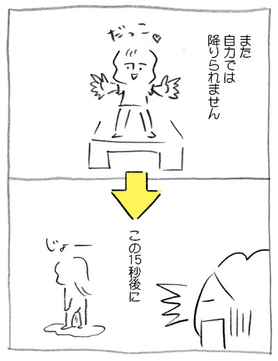 トイレトレーニング失敗