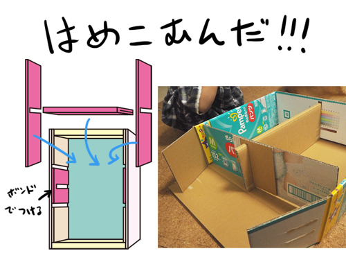 ダンボールドールハウス組み立て