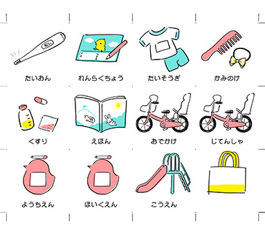 お支度ボード-園児