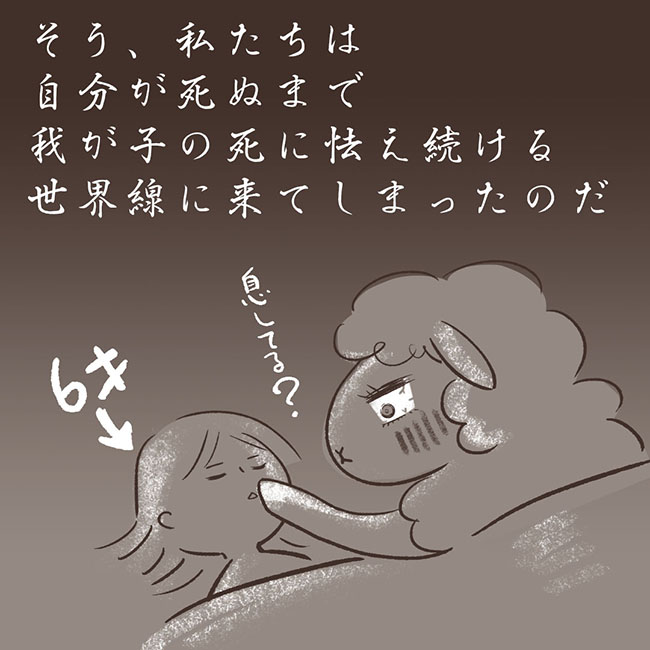我が子の死に怯え続ける世界線にきてしまった