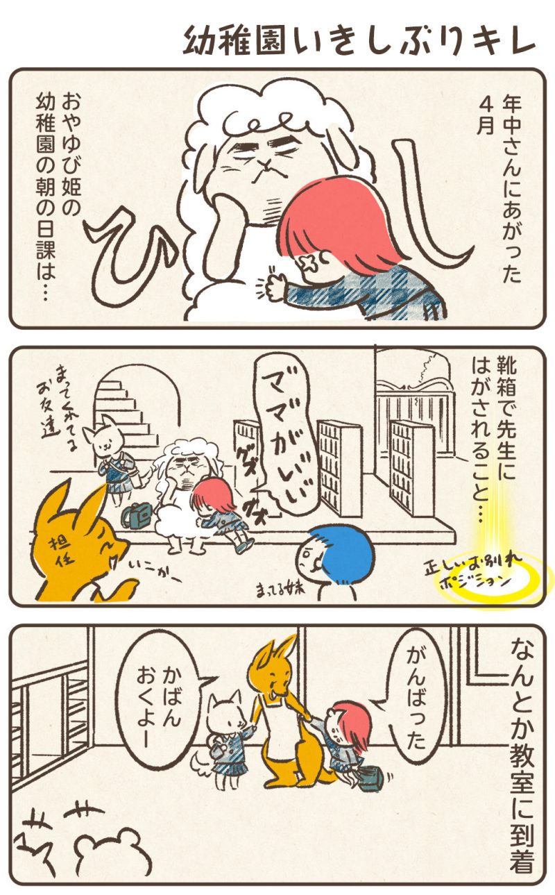 幼稚園いきしぶり 靴箱でグズグズ