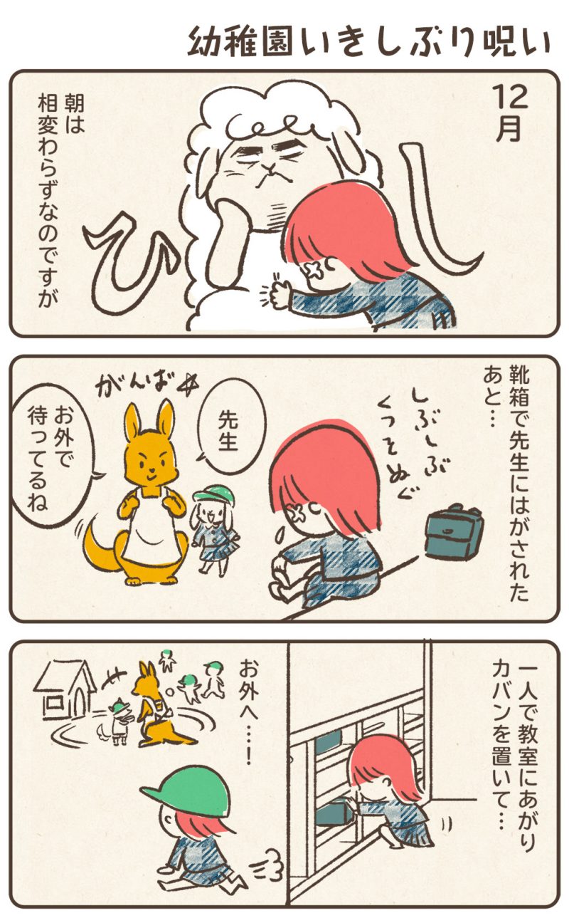 冬休み前でも行きしぶり。一人で用意をする幼稚園児