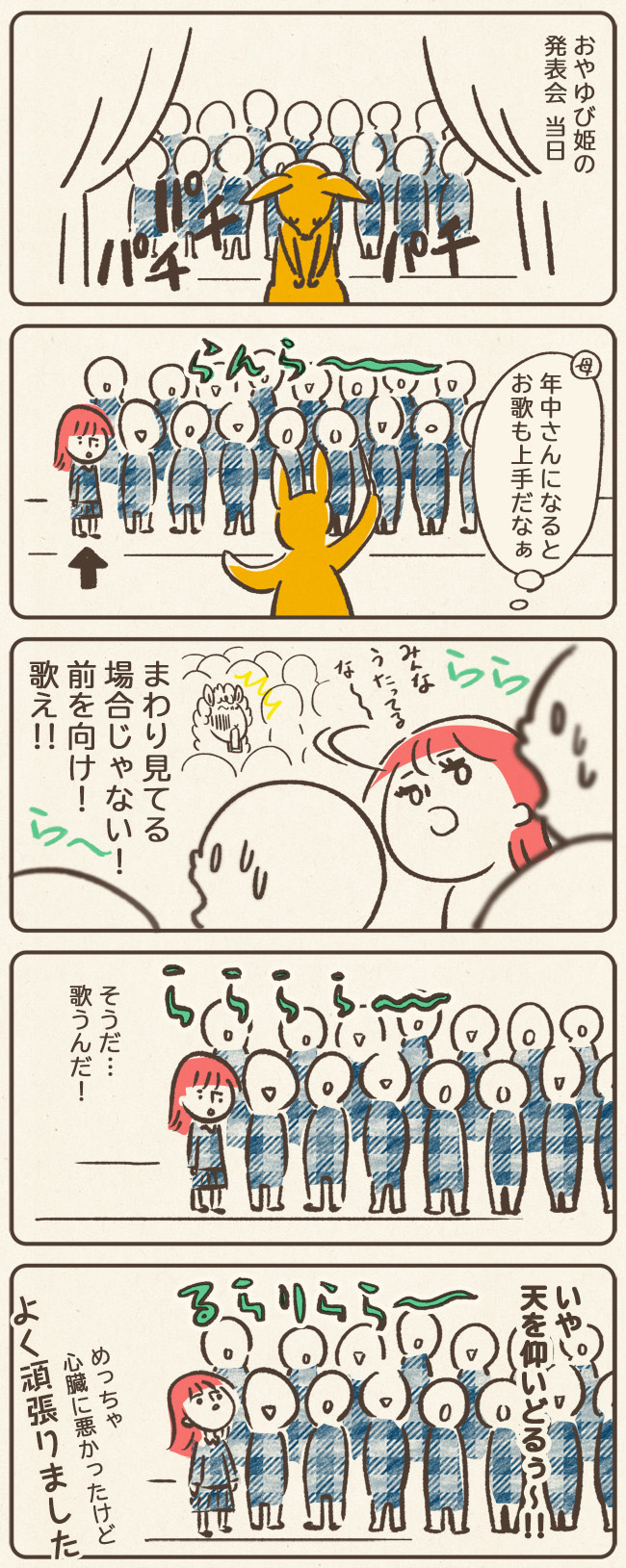 生活発表会キョロキョロ集中できない中頑張って歌いました