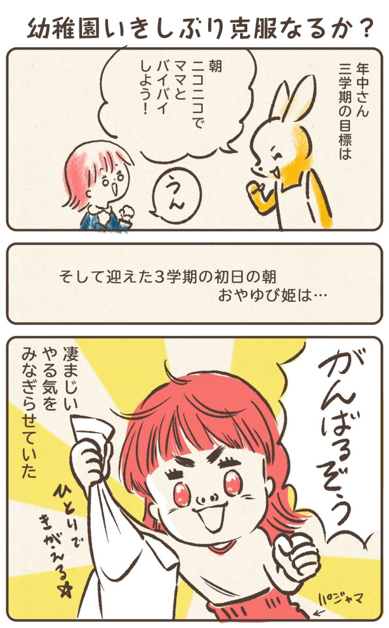 がんばるぞう！やる気満々のパジャマの女の子