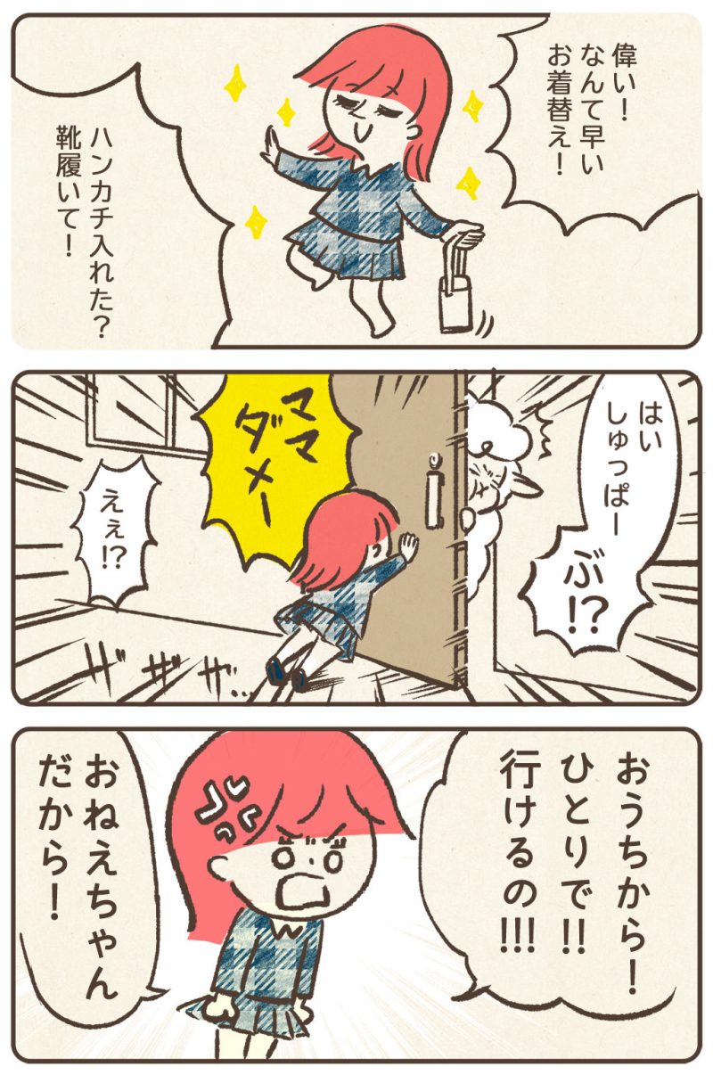 一人で用意ができたので幼稚園児だけど一人で登園します！