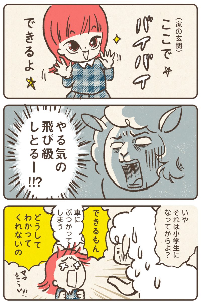 ガビーン！やる気の飛び級しとるー！