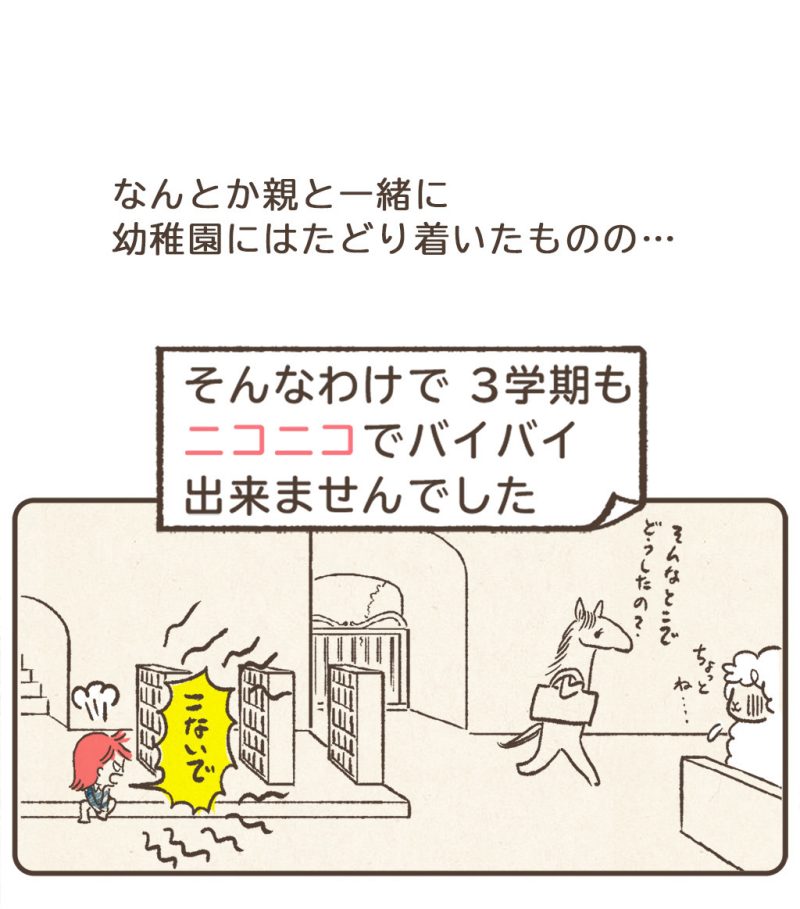 そんなわけで3学期もニコニコでバイバイできませんでした