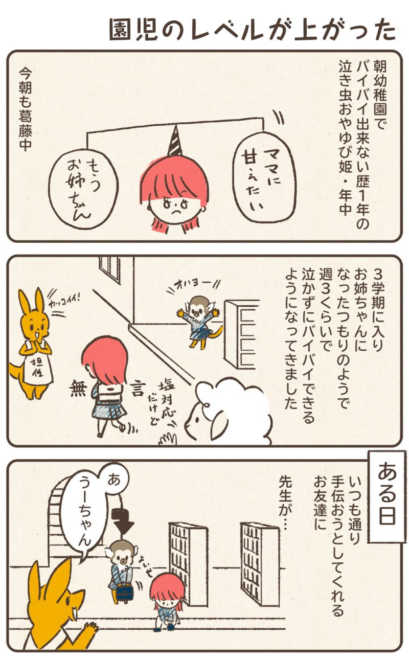 幼稚園の靴箱で行きしぶり