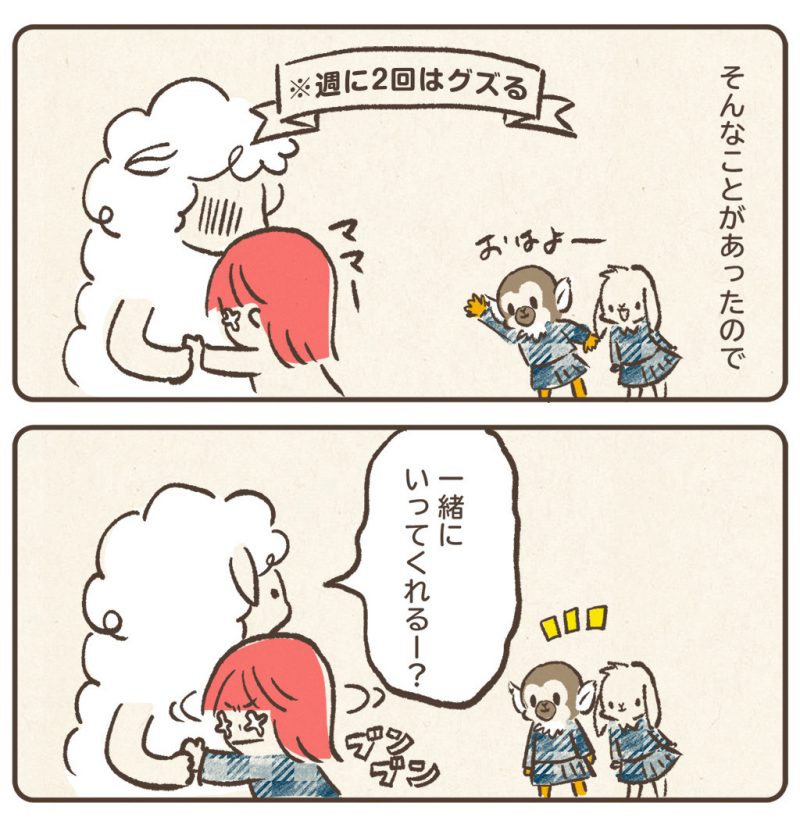 3歩進んで2歩下がる育児