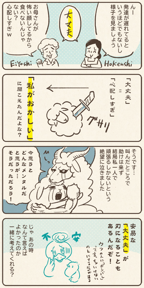 母親を苦しめる「大丈夫」「様子を見ましょう」