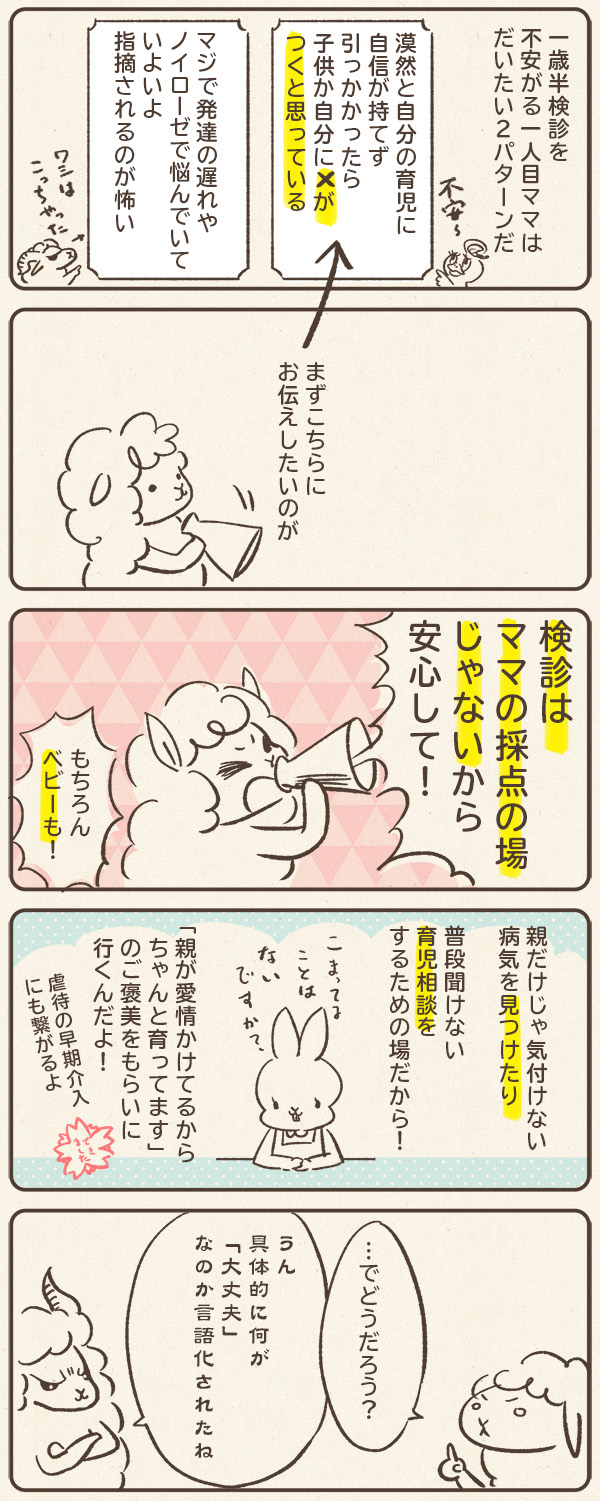 集団検診はママの採点の場じゃない