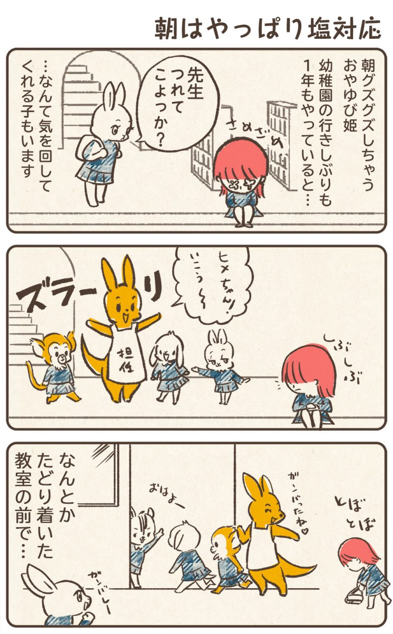 お友達や先生に手伝ってもらってたどり着いた幼稚園の教室の前で