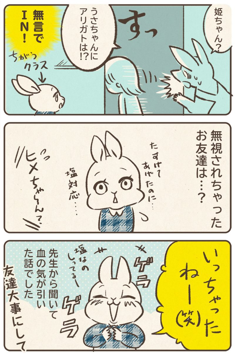助けてくれたお友達を無視！塩対応幼児
