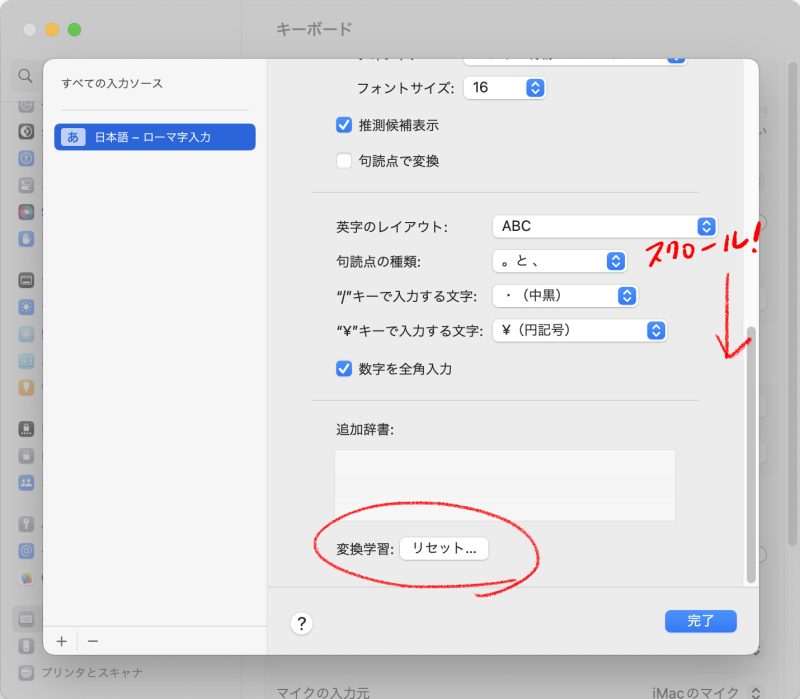 変換学習リセット