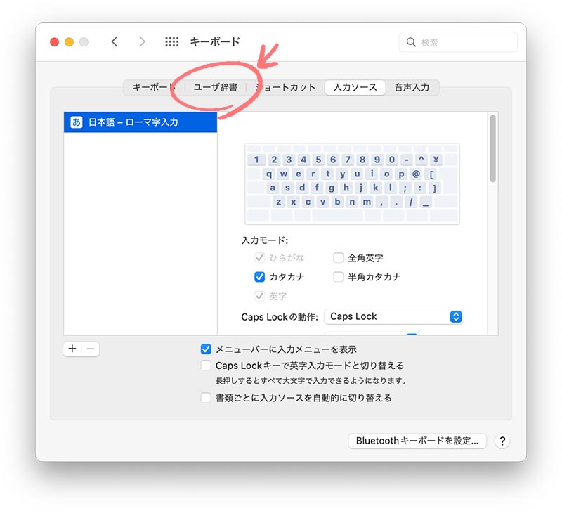 ユーザー辞書登録
