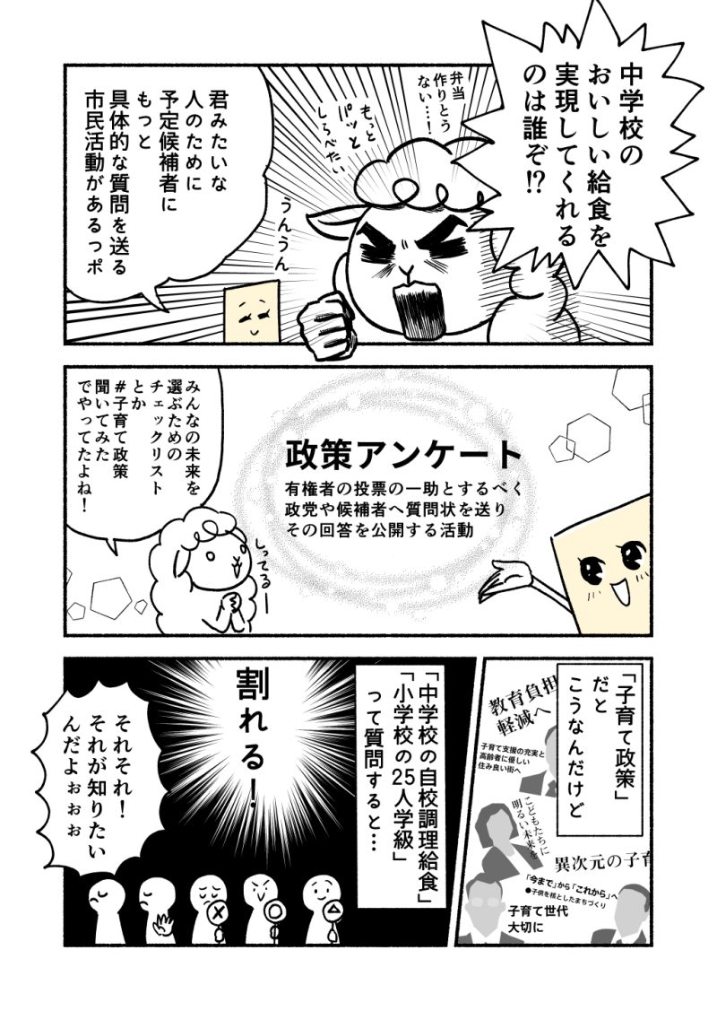 選挙で候補者が選べない時は政策アンケートがおすすめ