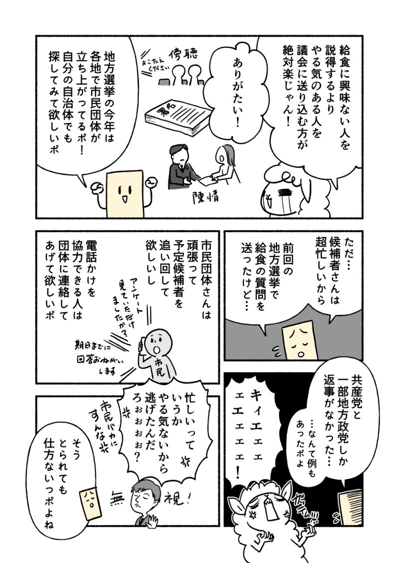 選挙で候補者が選べない時は政策アンケートがおすすめ