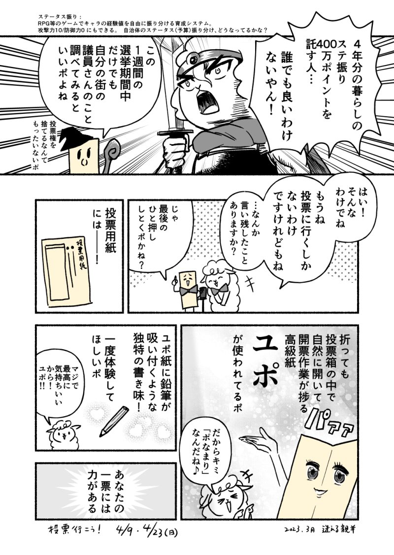 選挙で候補者が選べない時は政策アンケートがおすすめ