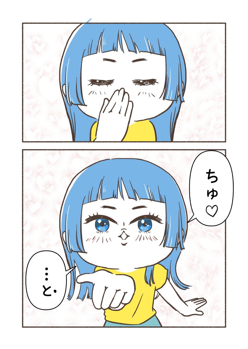 Chu!可愛くてごめん♪