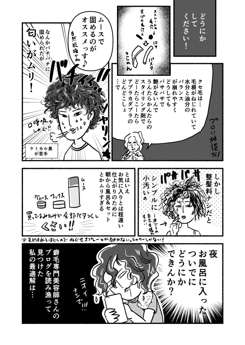 縮毛矯正に疲れたので天パを活かしたヘアスタイルで暮らしています