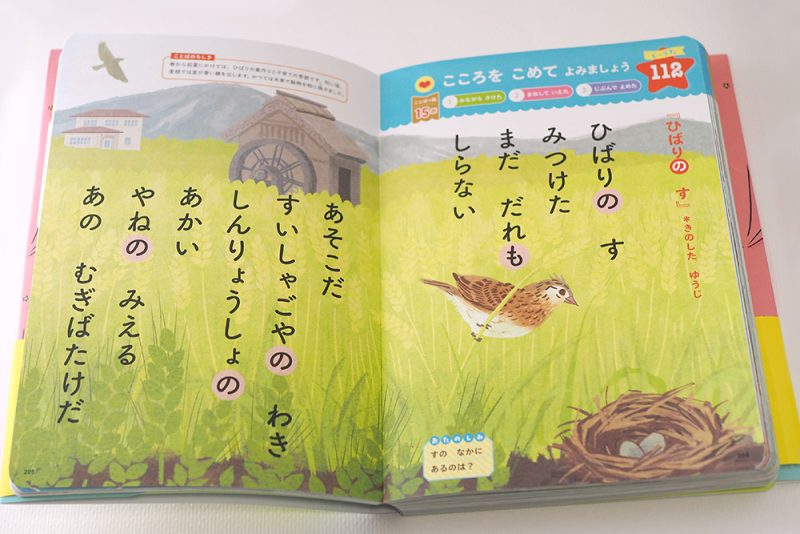 ひばりの巣　頭がよくなる！ はじめての寝るまえ１分おんどく