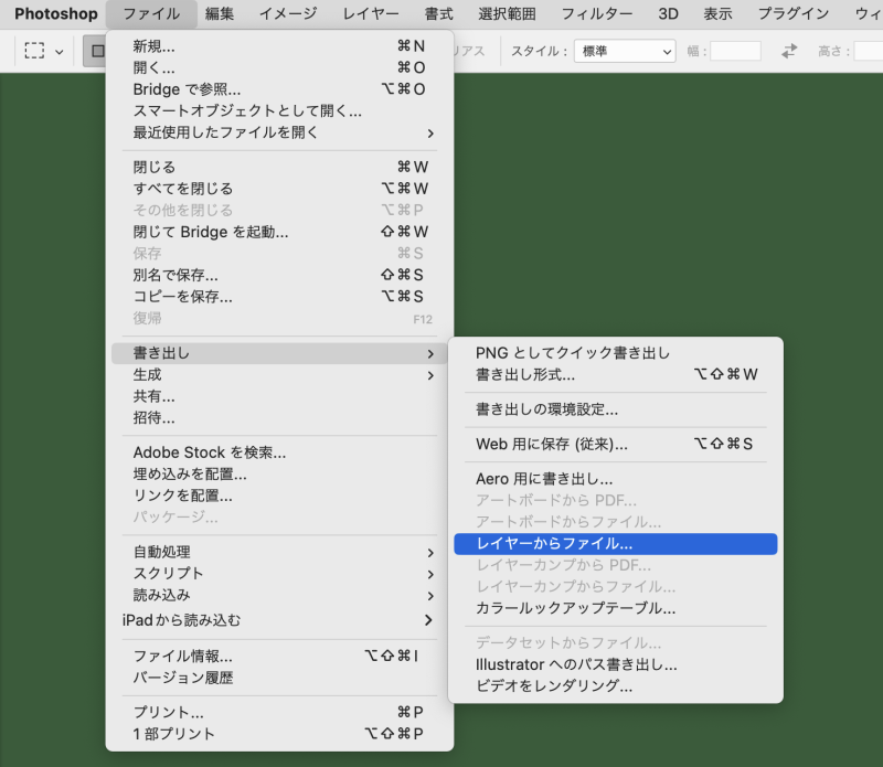 photoshopレイヤーごとに書き出し
