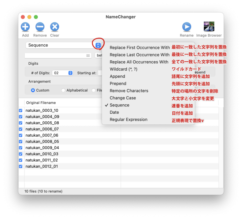 NameChanger 置換方法プルダウン