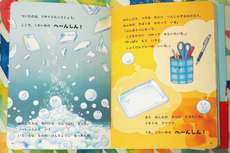 未来につながるよみきかせ SDGsのお話17 食品トレーリサイクル