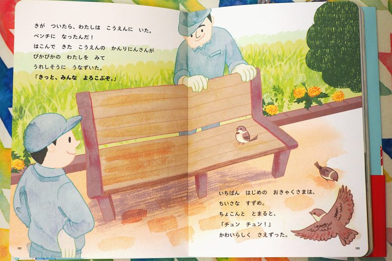 未来につながるよみきかせ SDGsのお話17 公園にベンチを設置する作業員