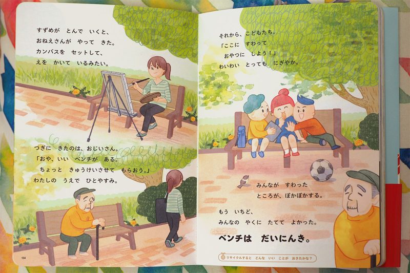 未来につながるよみきかせ SDGsのお話17 公園のイラスト