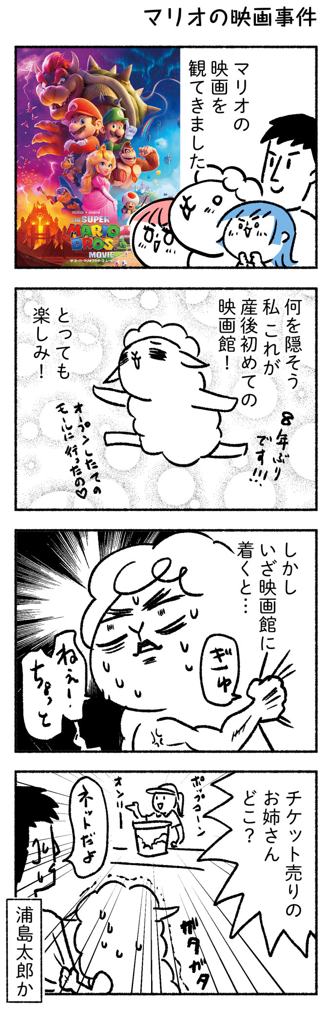 産後初めての映画館はスーパーマリオ