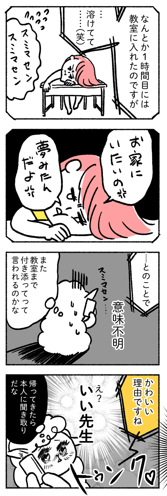 行き渋りおうちにいたい可愛い理由