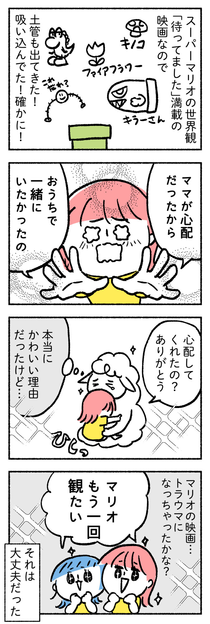 マリオの映画を夢に見た