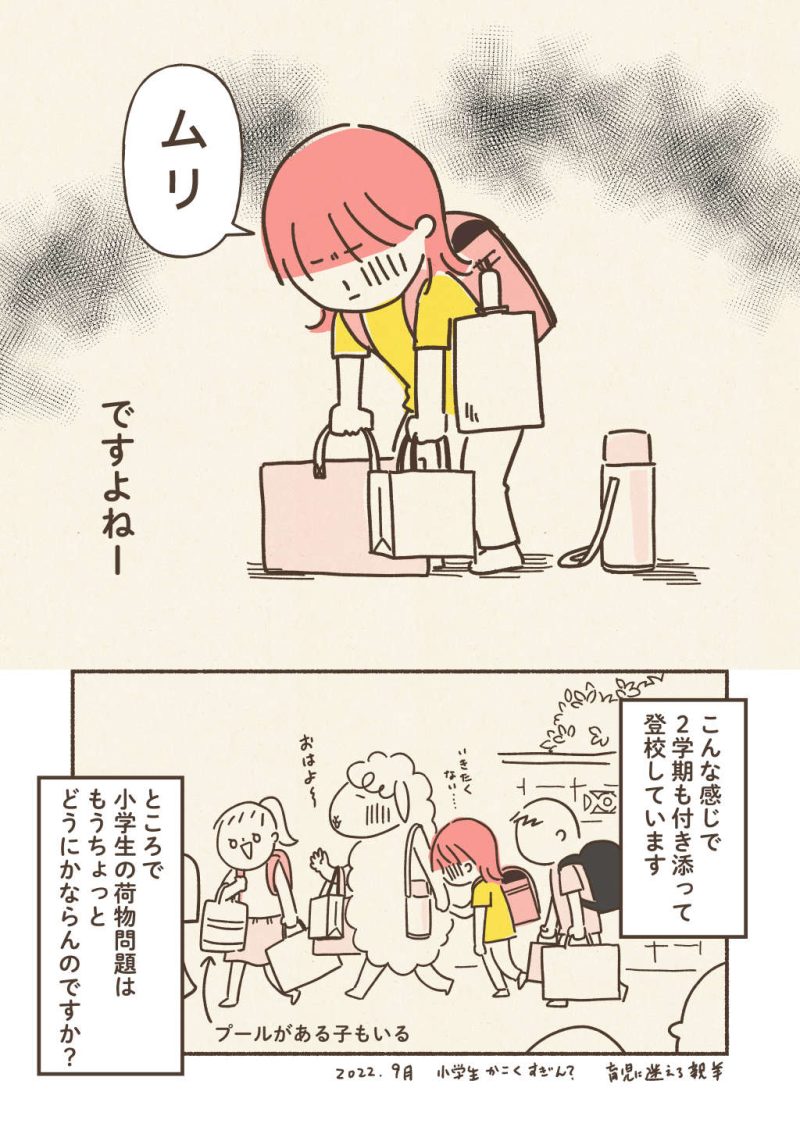 小学校の荷物多すぎ