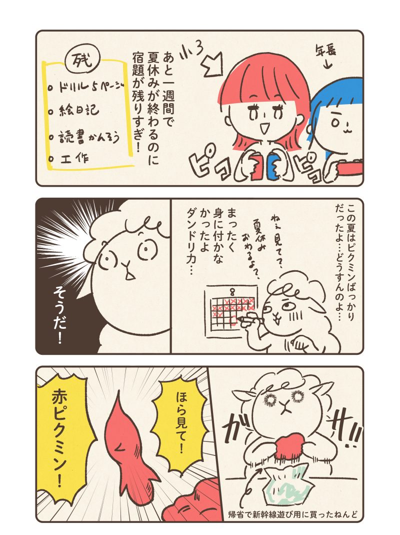 ゲームばっかりして夏休みの宿題が終わってない