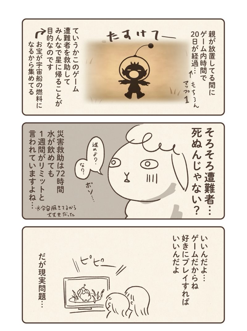 ピクミン救助間に合わなくてハラハラ