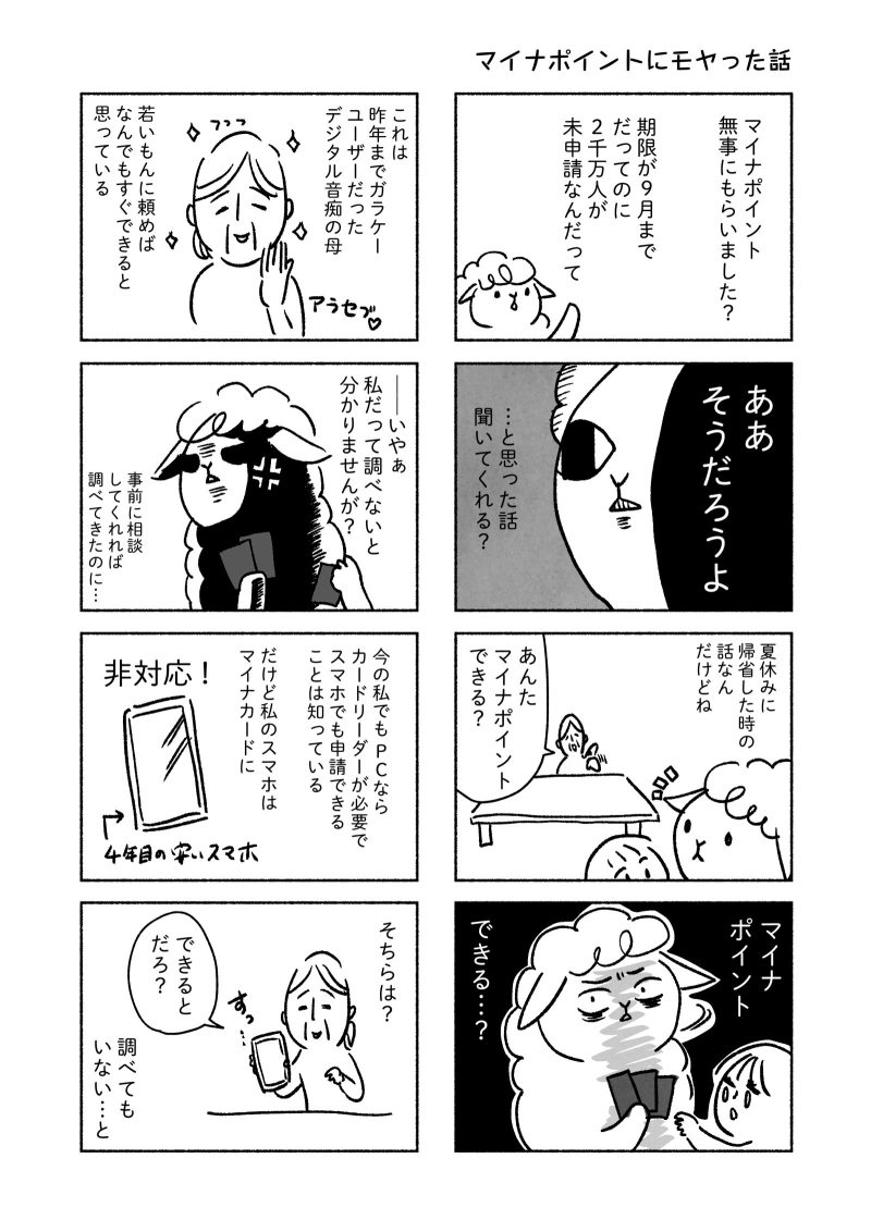 マイナポイント2千万人未申請