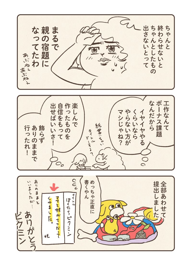 子供がプレイするゲーム ピクミンのジレンマ