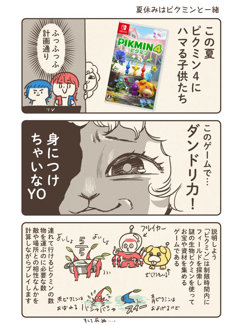 子供がプレイするゲーム ピクミンのジレンマ