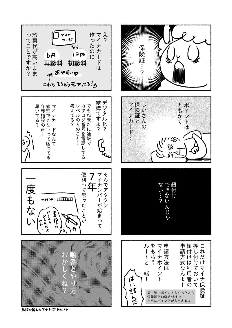 マイナ保険証への不信感と怒り