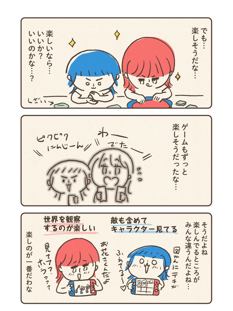 子供がプレイするゲーム ピクミンのジレンマ